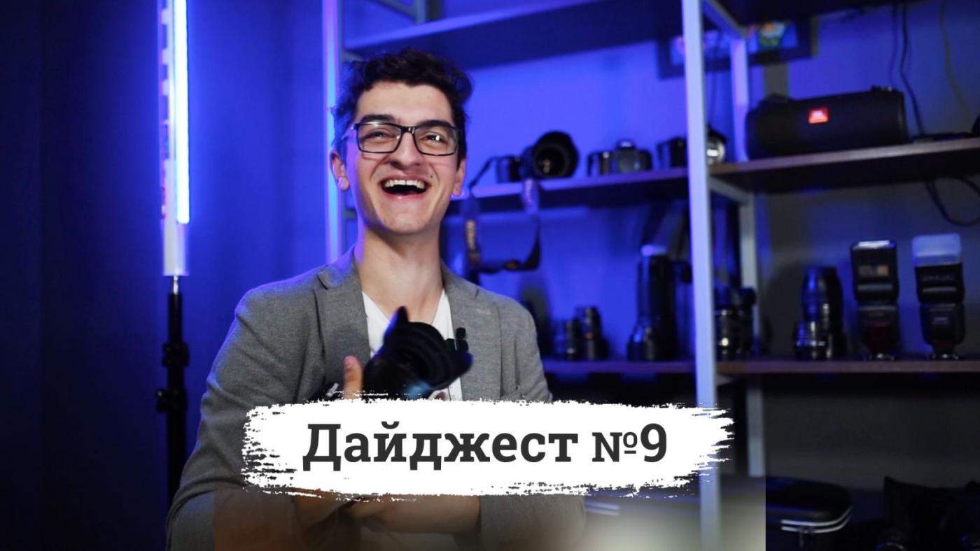 Новостной дайджест №9 от Ариана